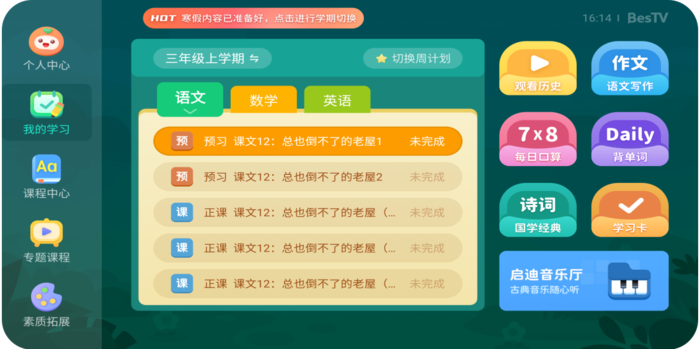 OTT极观察:开学季已至 有没有更适合家庭教育的智能大屏?