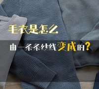 一条条纱线是如何制作成